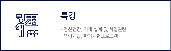 미래학습진로센터 프로그램 안내